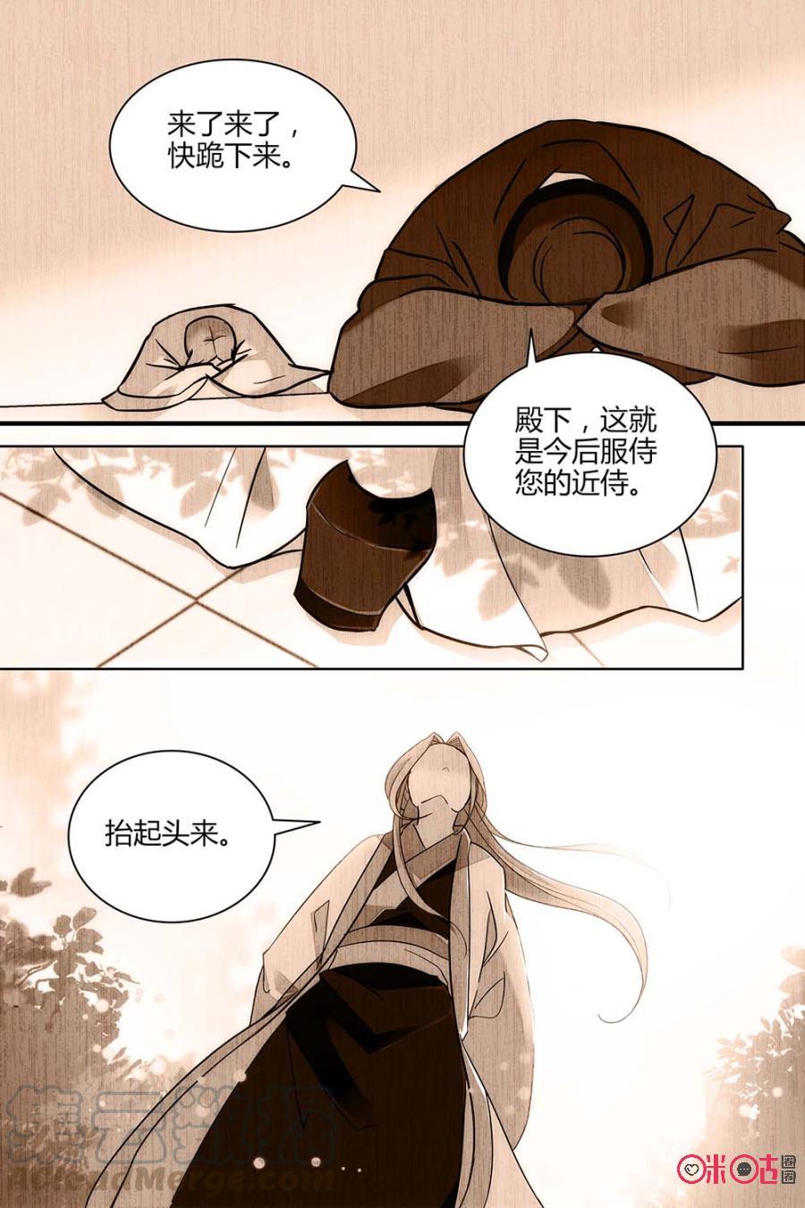 《月之国度》第121下话(121话下) 第3页
