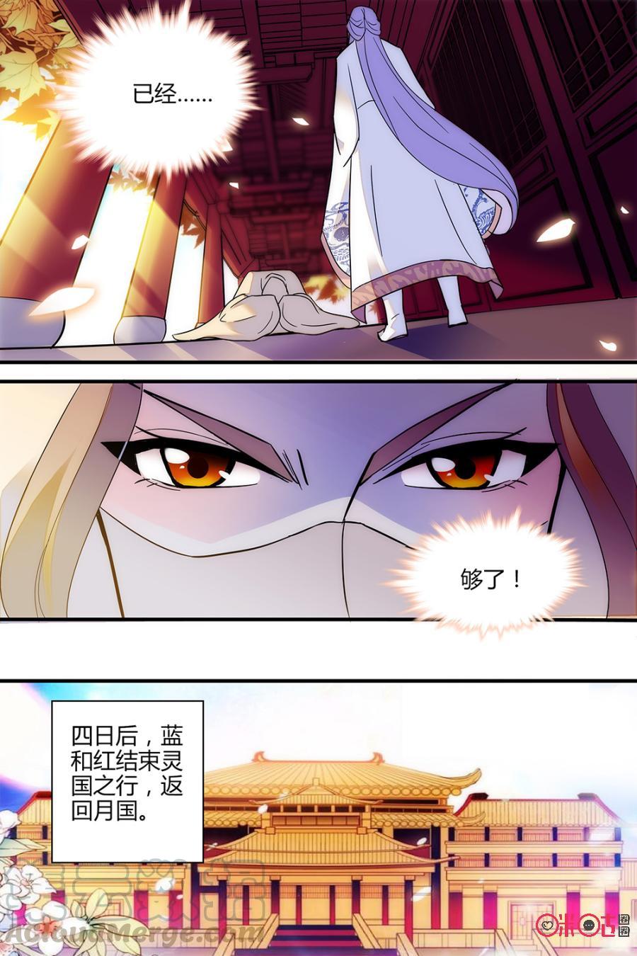 《月之国度》第121下话(121话下) 第5页