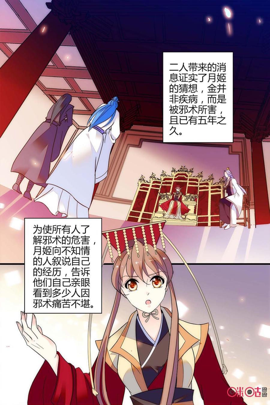 《月之国度》第121下话(121话下) 第6页