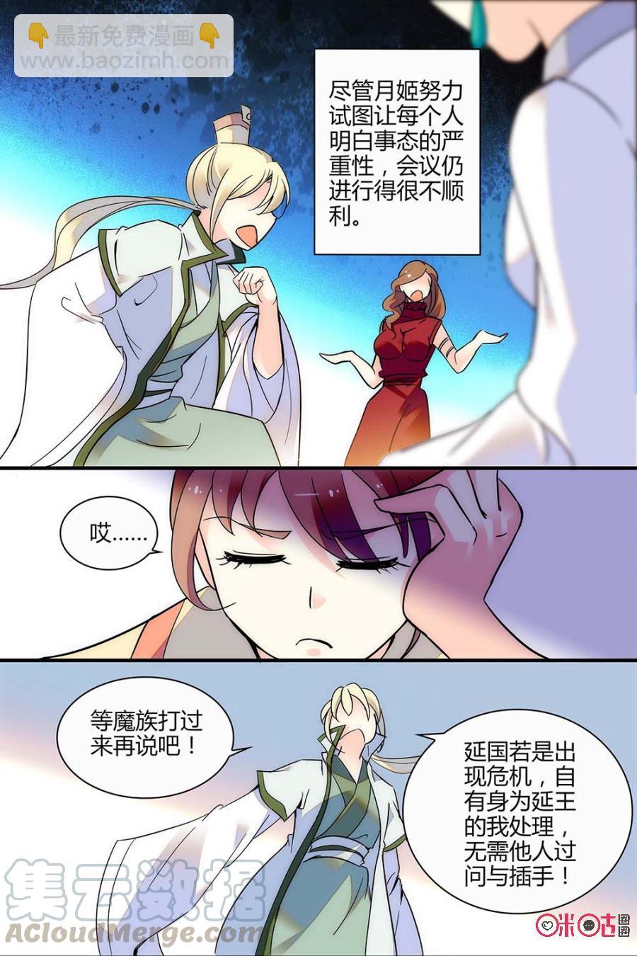 《月之国度》第121下话(121话下) 第7页