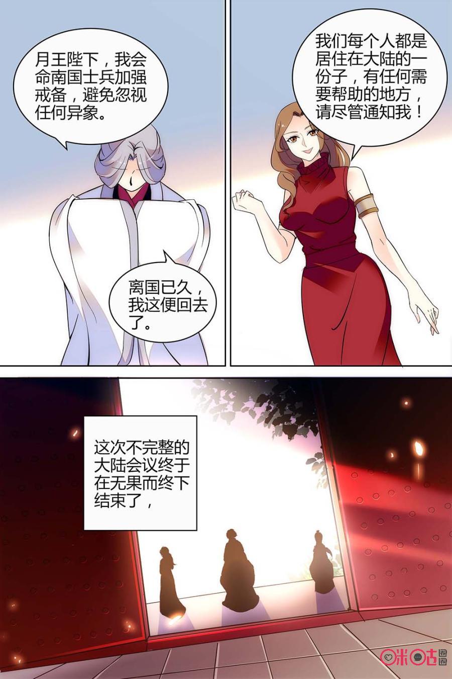 《月之国度》第121下话(121话下) 第8页