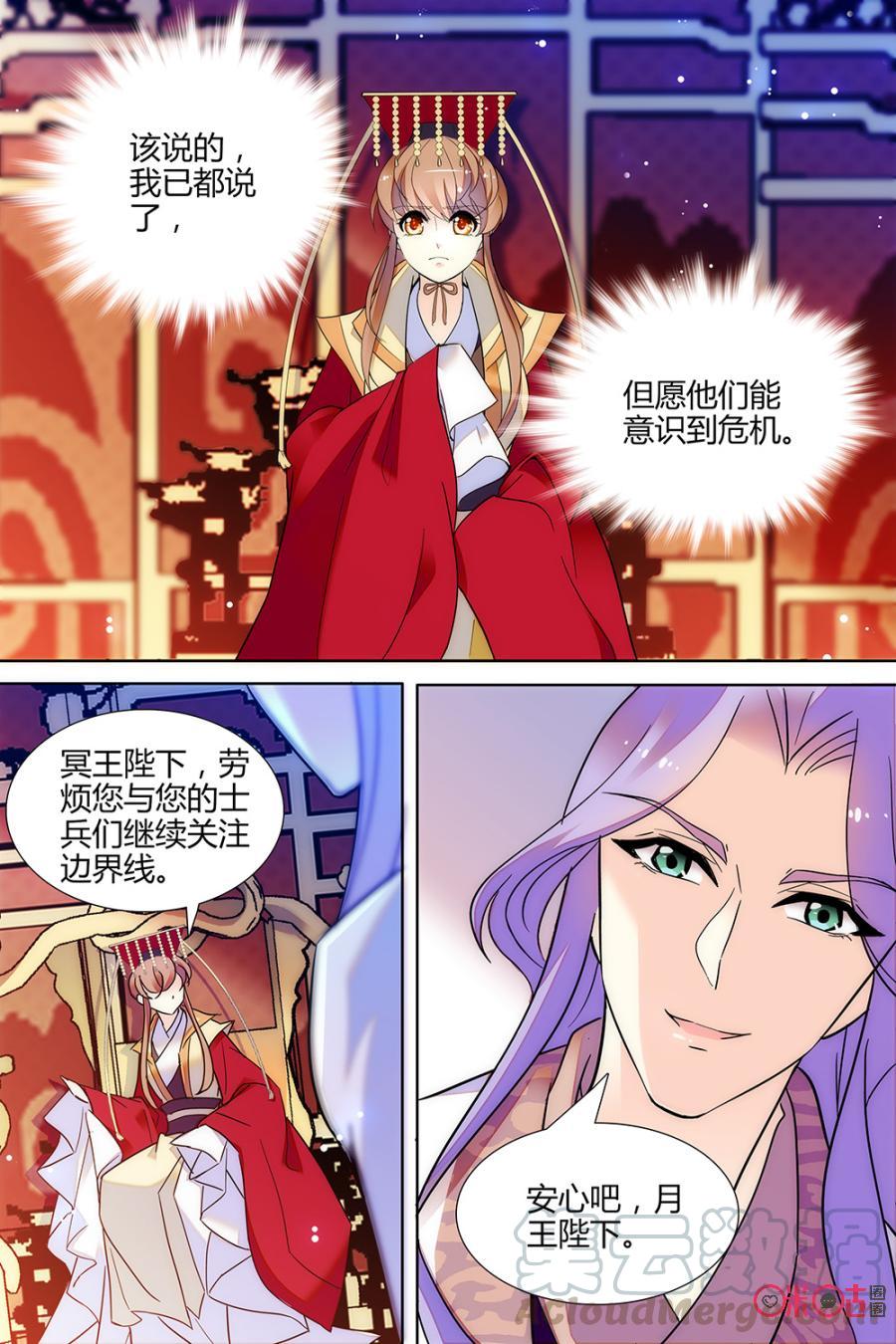 《月之国度》第121下话(121话下) 第9页