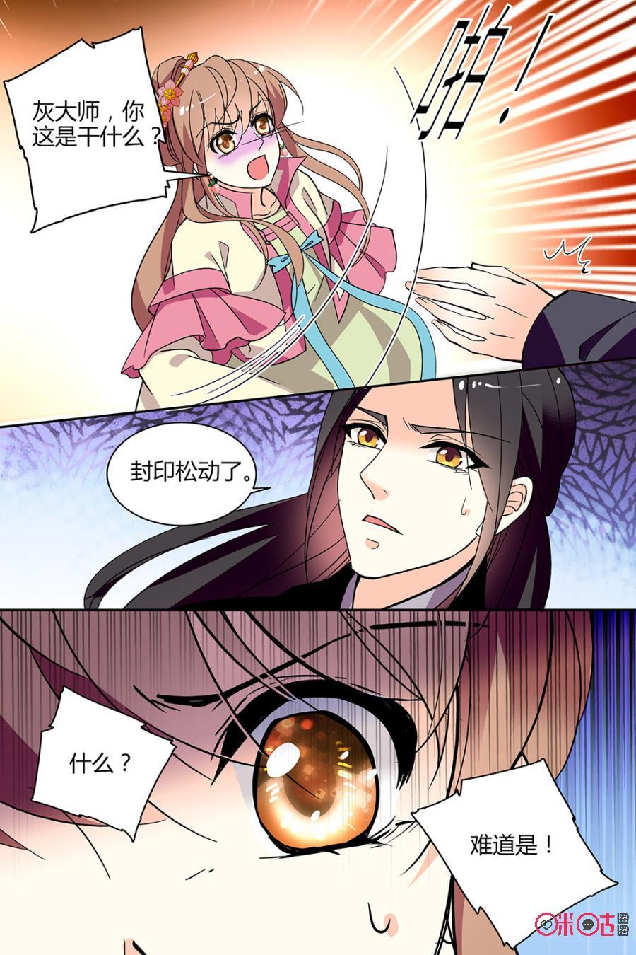 《月之国度》第120上话(120话上) 第10页