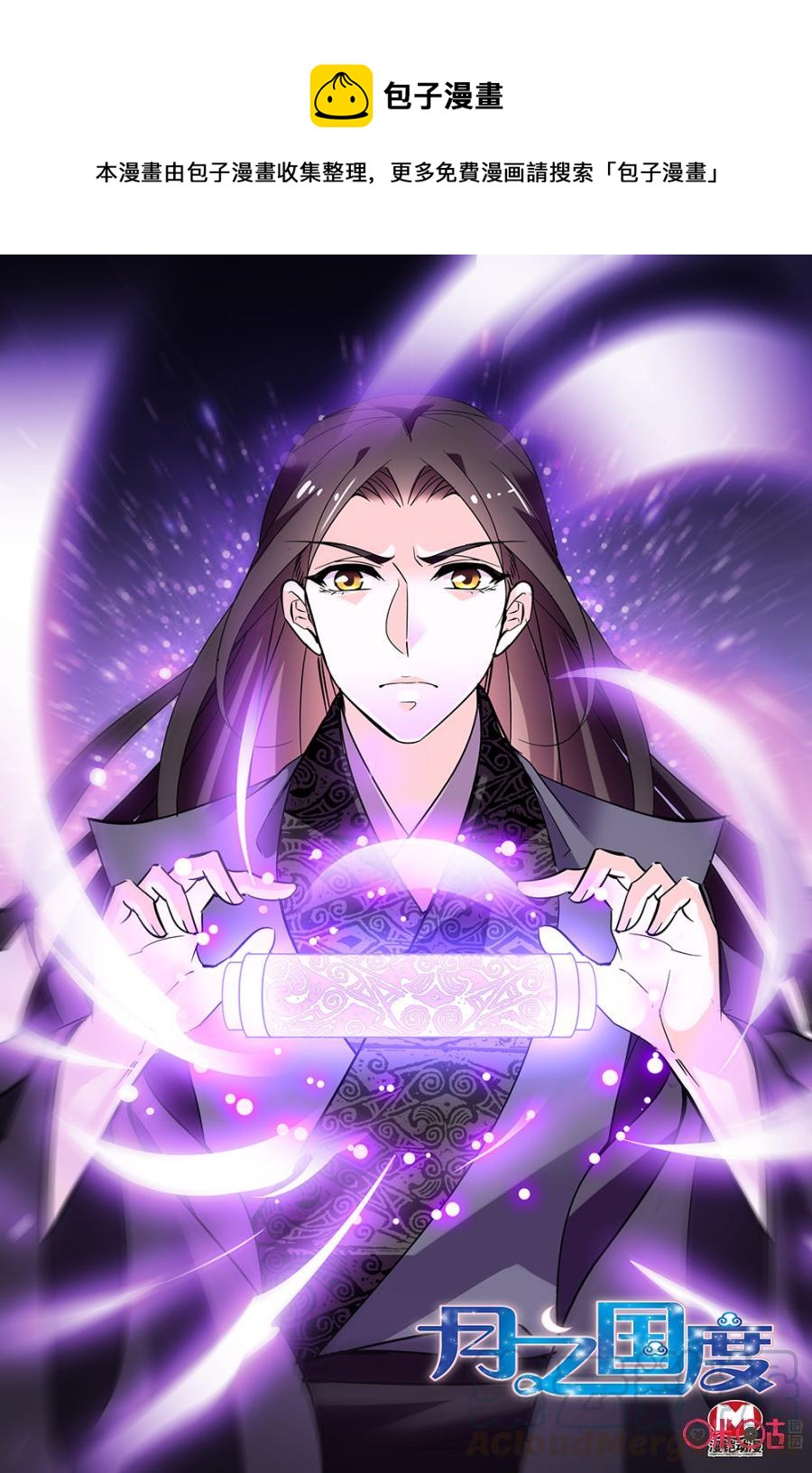 《月之国度》第120上话(120话上) 第1页