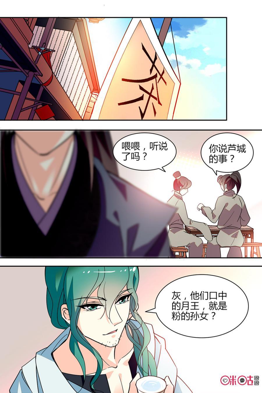 《月之国度》第120上话(120话上) 第2页