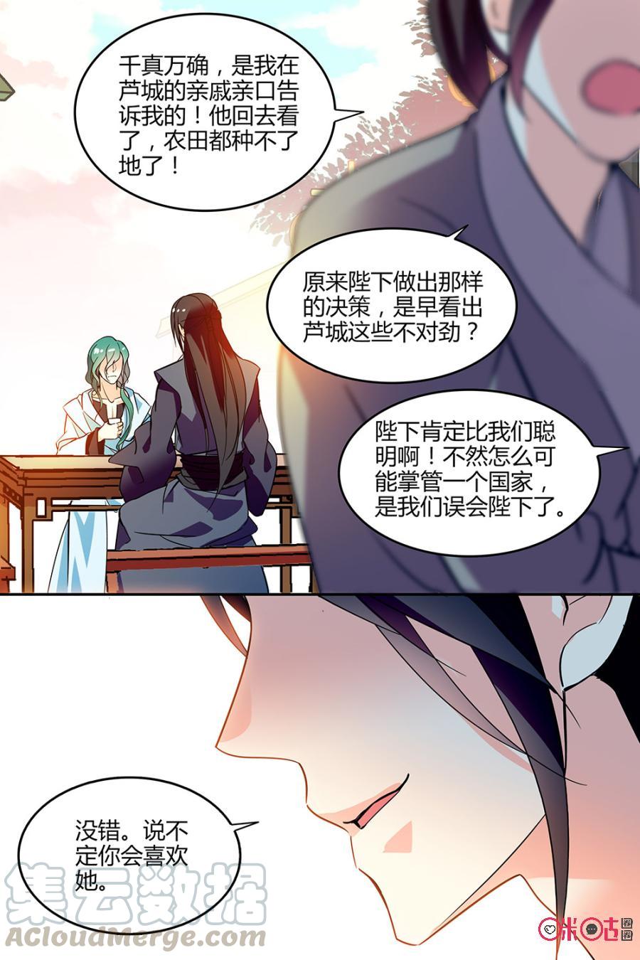 《月之国度》第120上话(120话上) 第3页