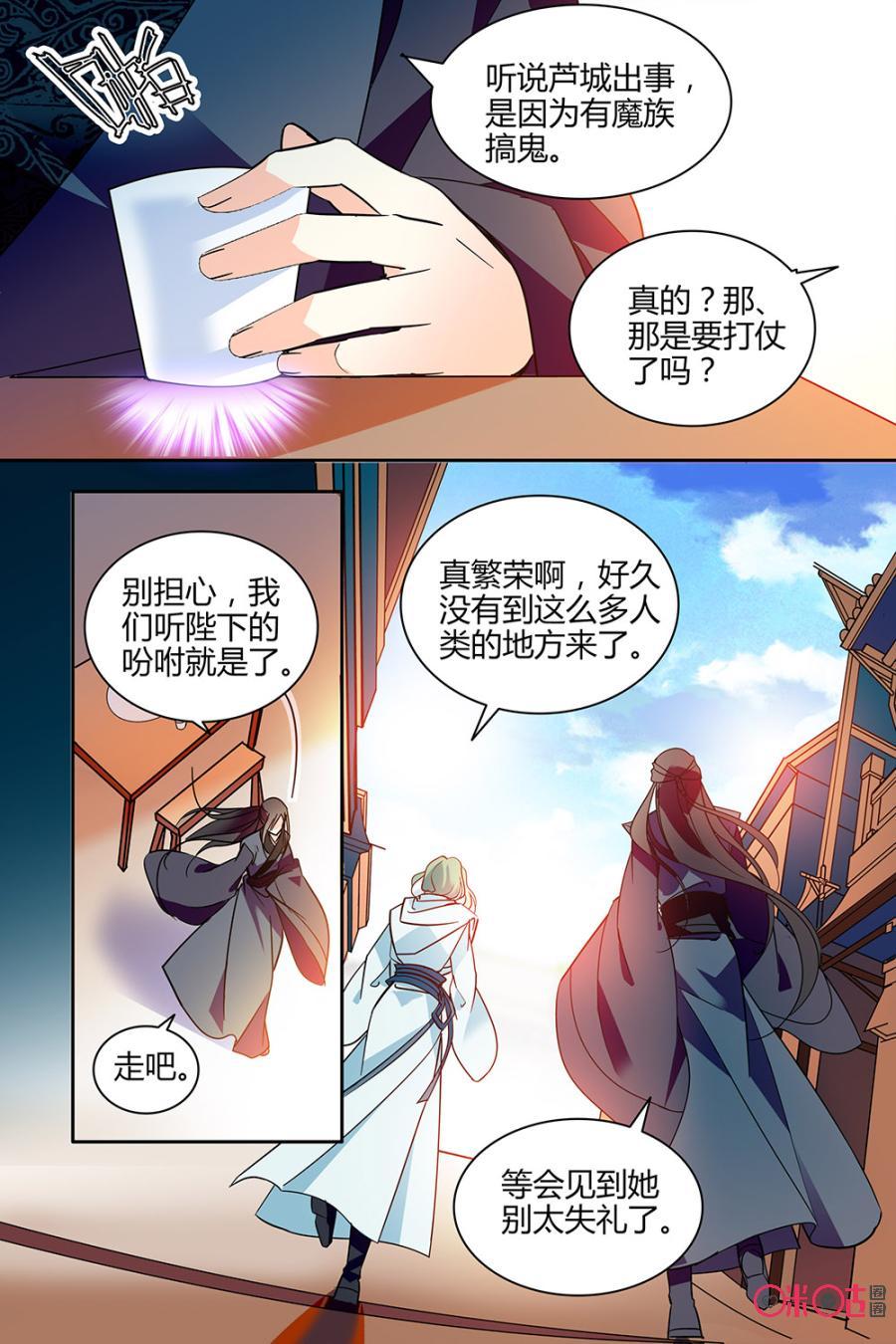 《月之国度》第120上话(120话上) 第4页