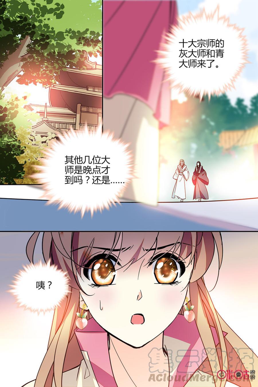 《月之国度》第120上话(120话上) 第5页
