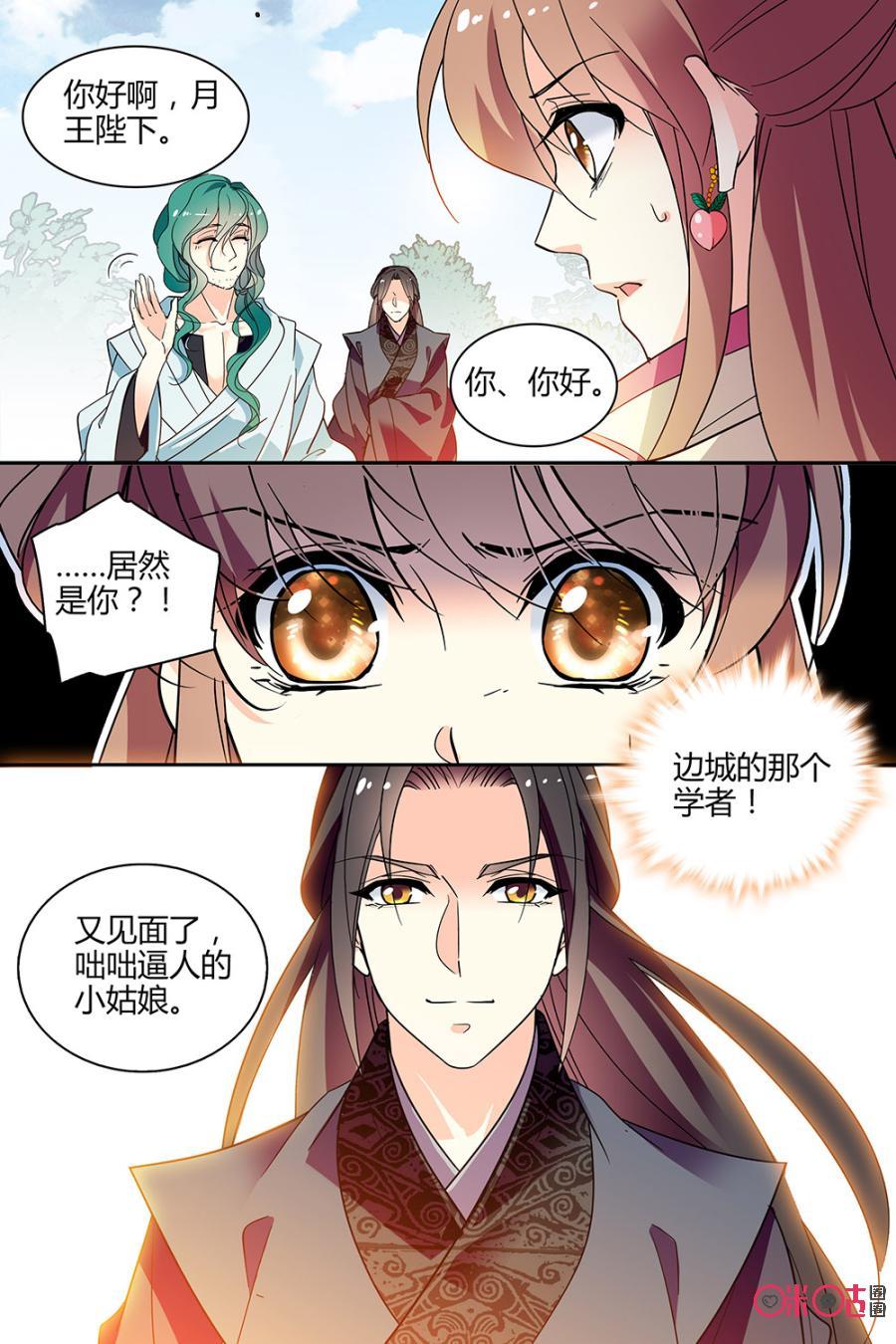《月之国度》第120上话(120话上) 第6页