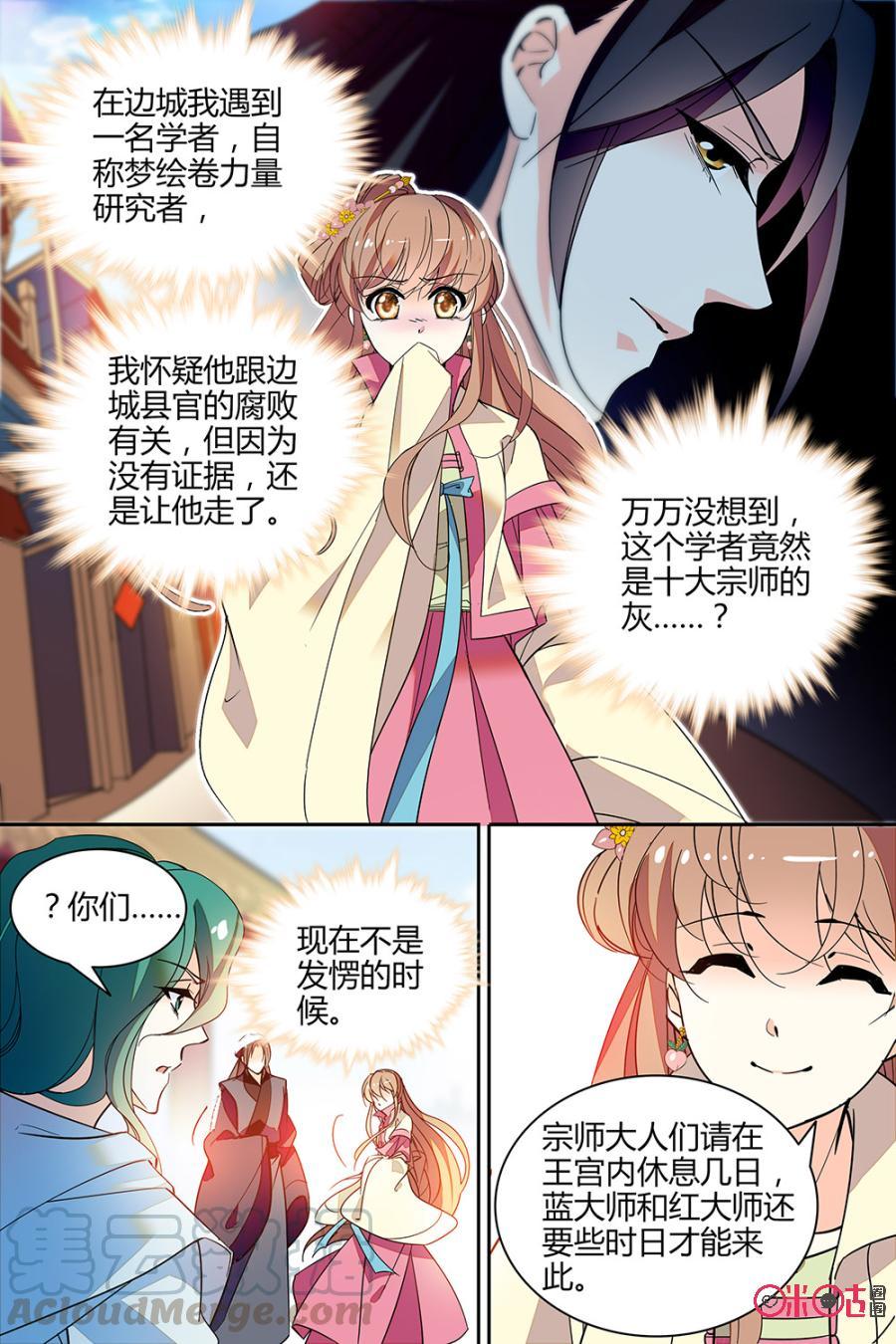 《月之国度》第120上话(120话上) 第7页