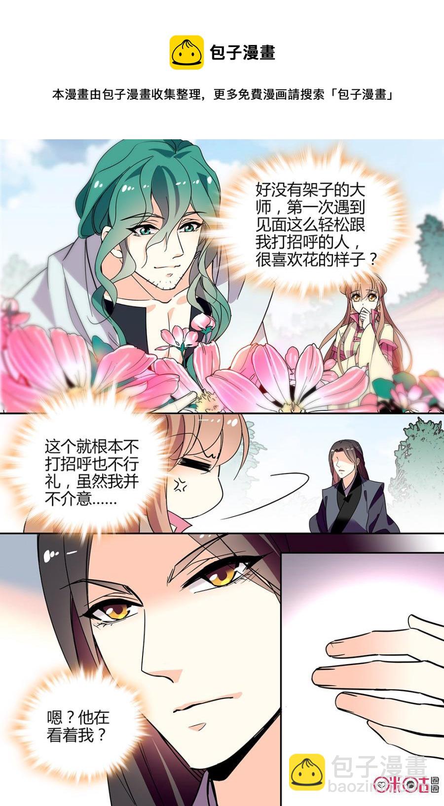《月之国度》第120上话(120话上) 第8页