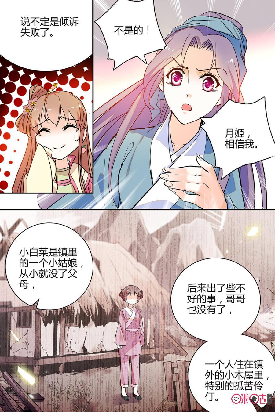 《月之国度》第122下话(122话下) 第10页