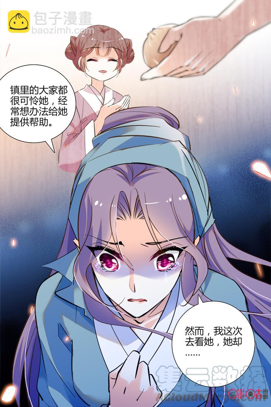 《月之国度》第122下话(122话下) 第11页