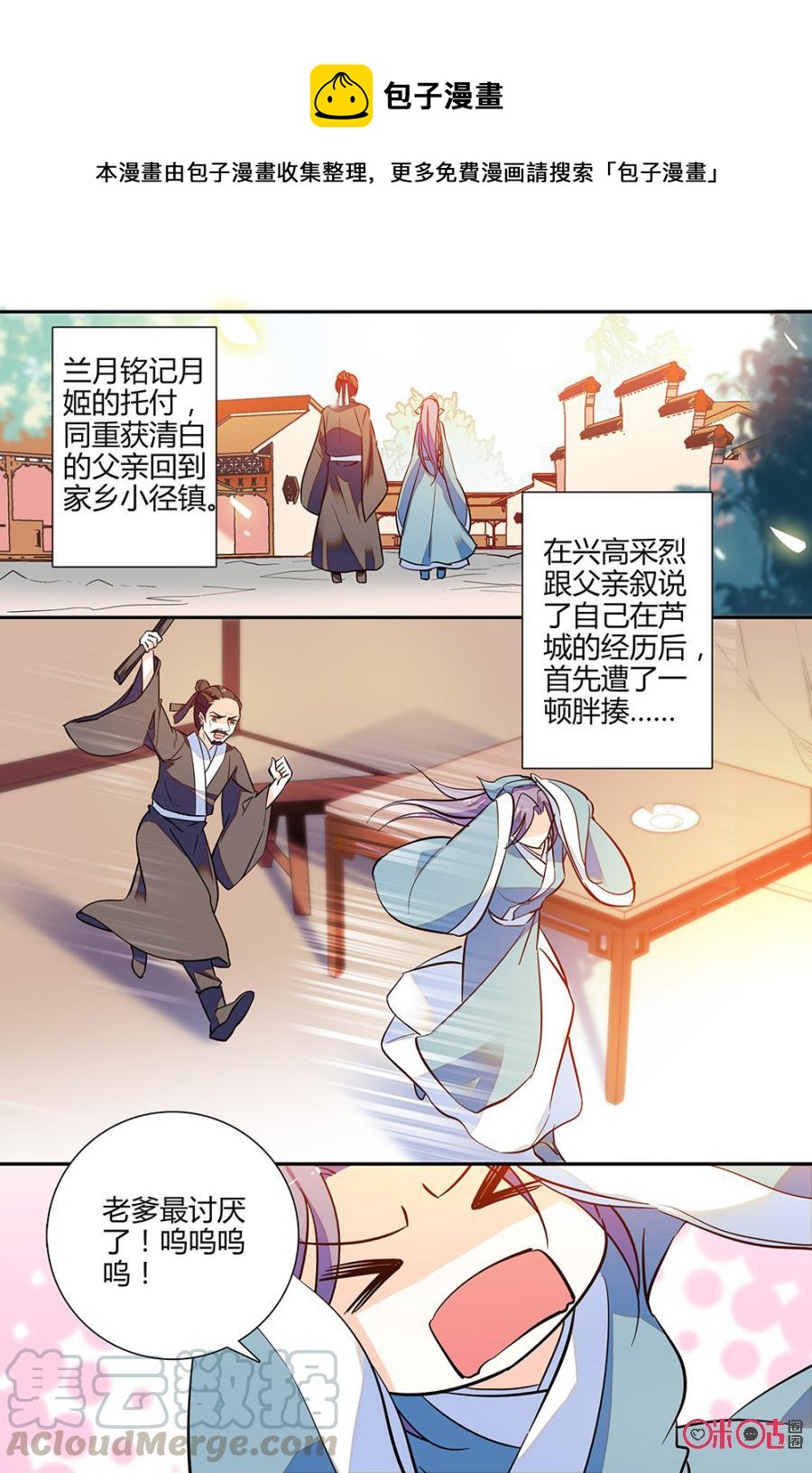 《月之国度》第122下话(122话下) 第1页