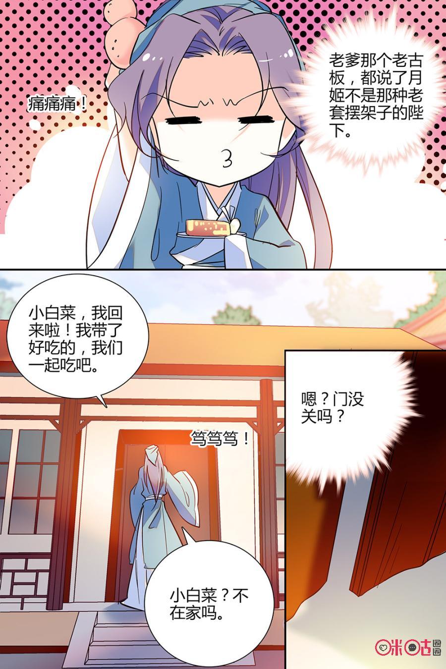 《月之国度》第122下话(122话下) 第2页