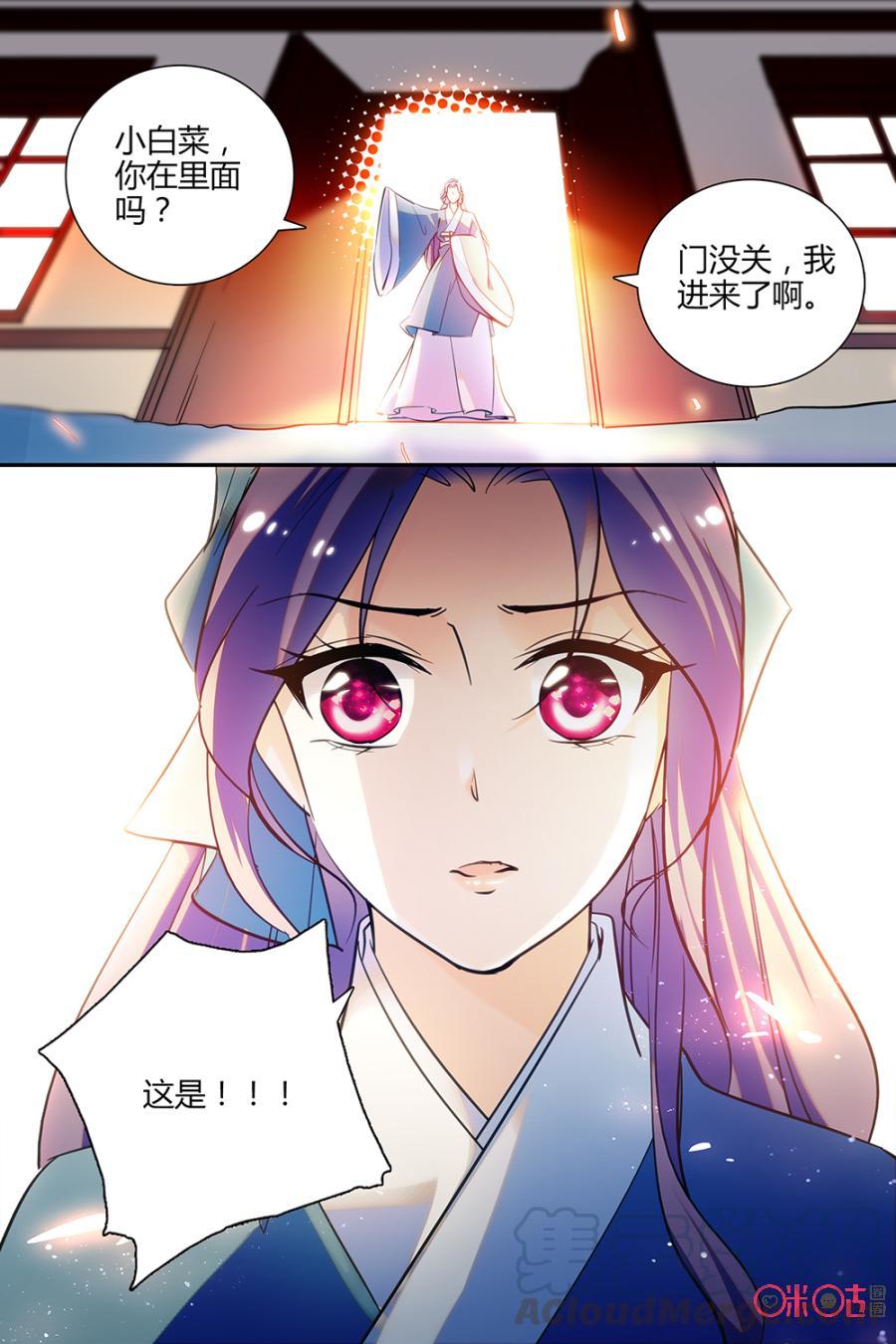 《月之国度》第122下话(122话下) 第3页