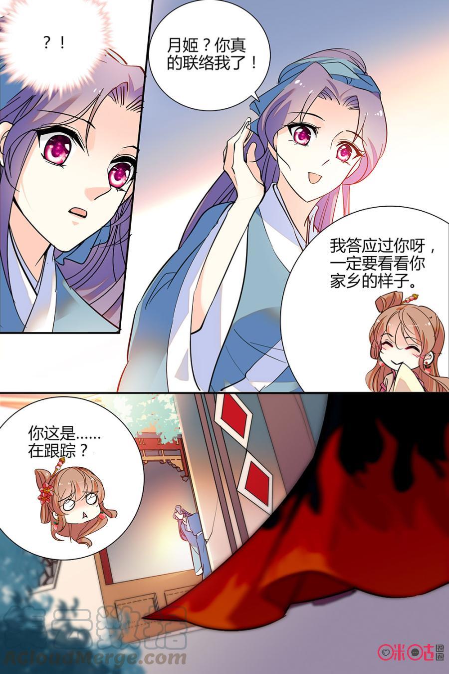 《月之国度》第122下话(122话下) 第5页