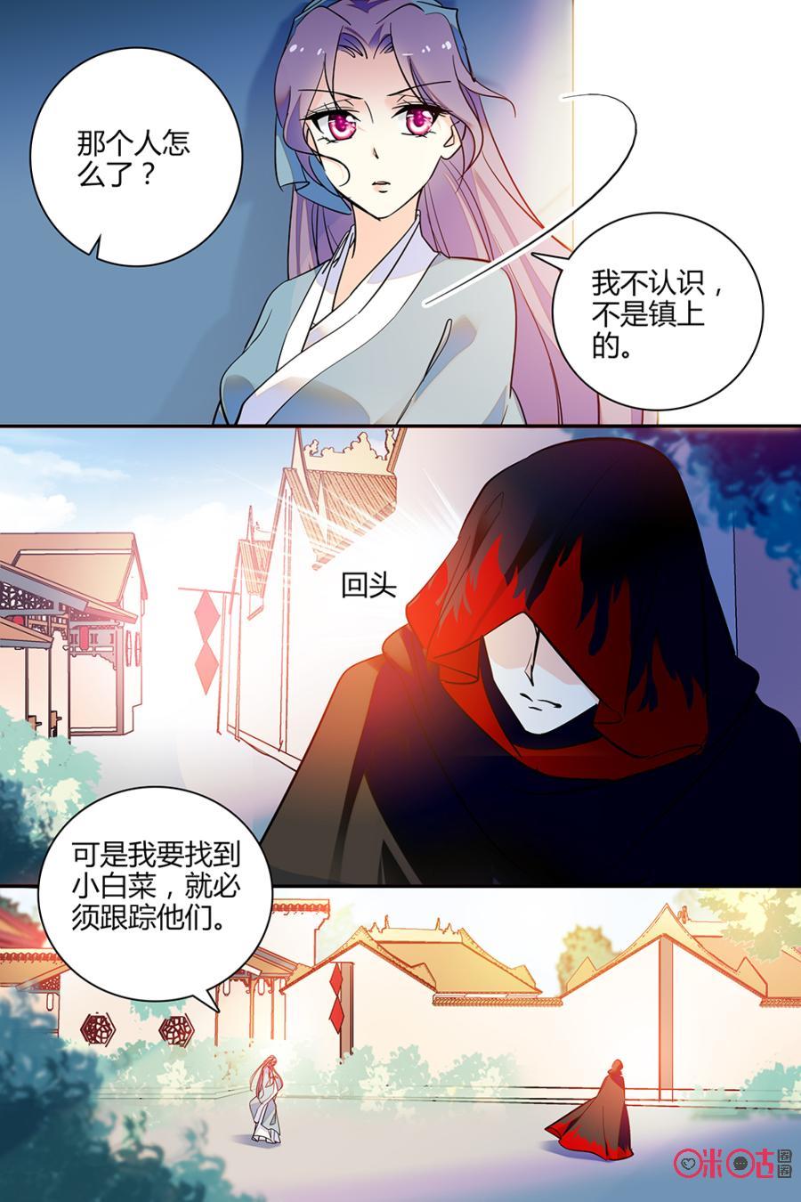 《月之国度》第122下话(122话下) 第6页