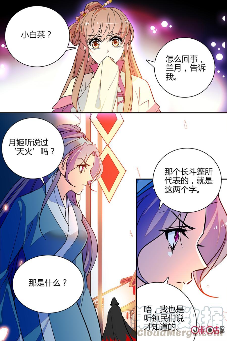 《月之国度》第122下话(122话下) 第7页