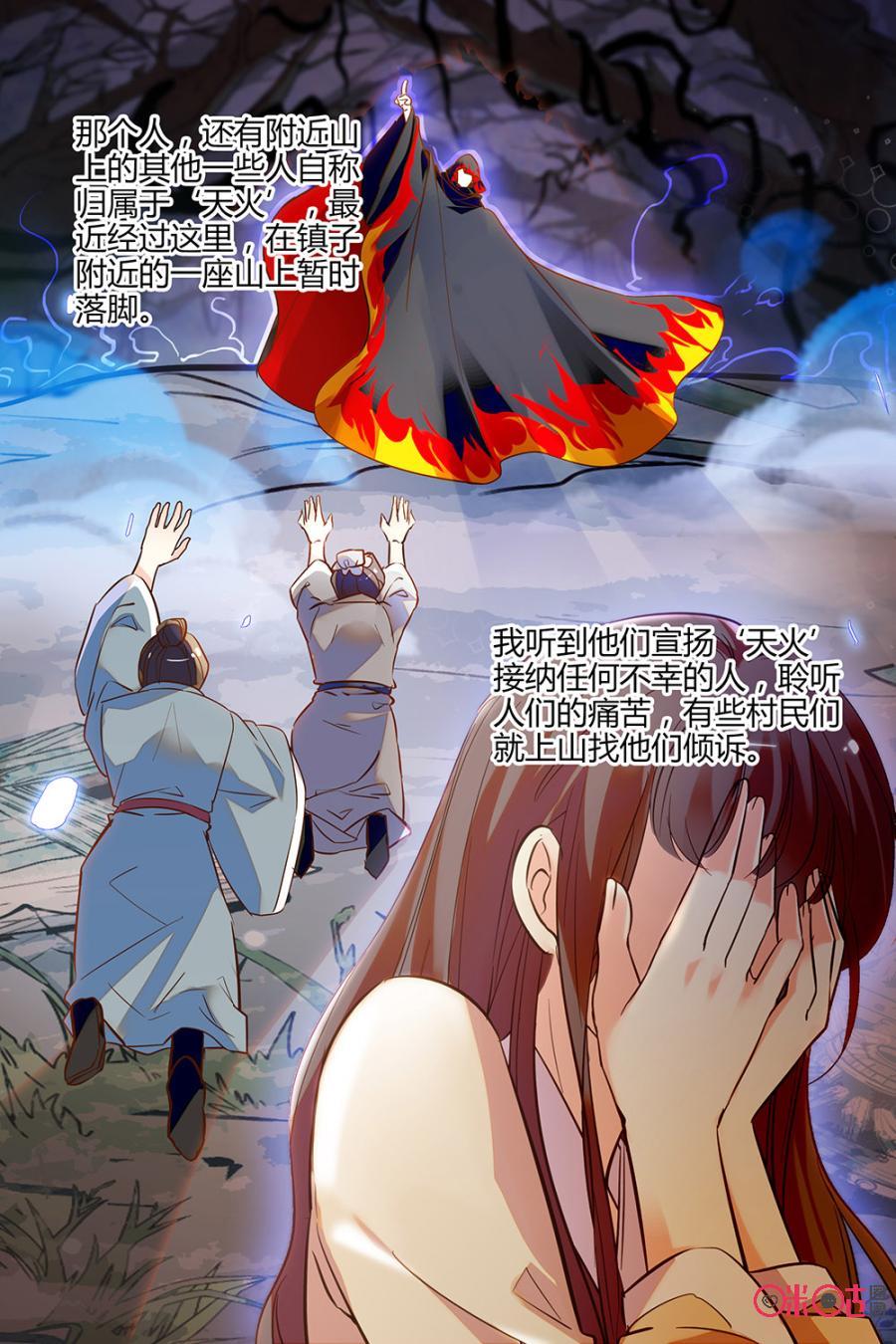 《月之国度》第122下话(122话下) 第8页