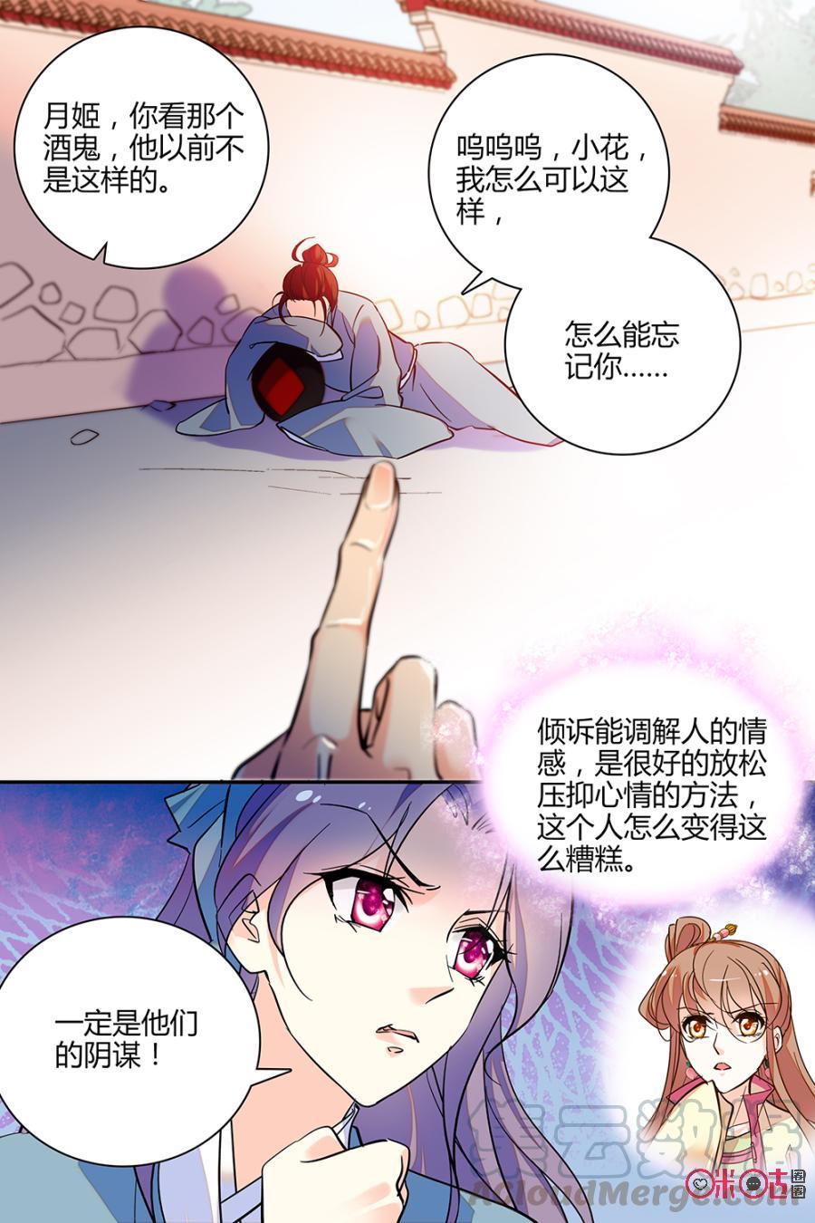 《月之国度》第122下话(122话下) 第9页