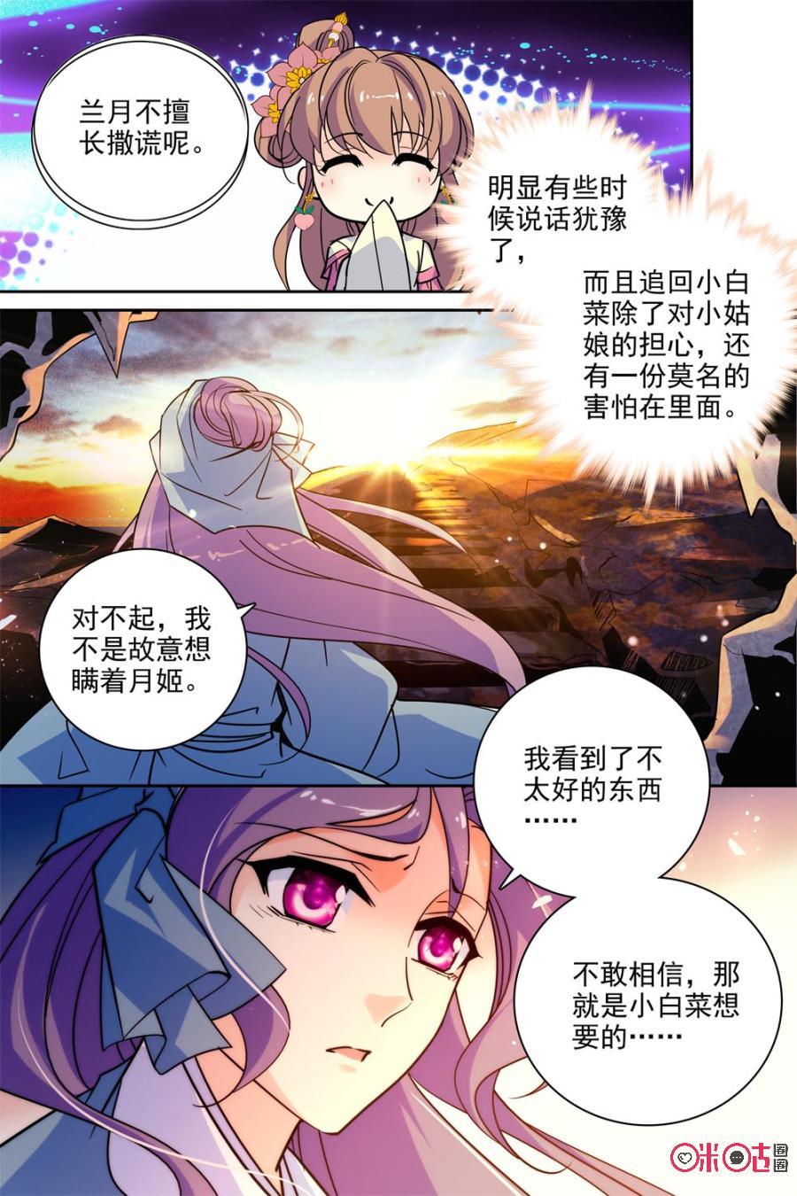 《月之国度》第123下话123下 第10页