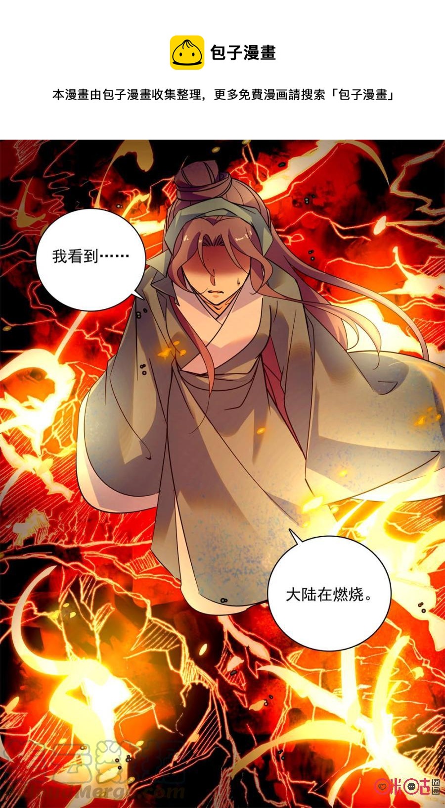 《月之国度》第123下话123下 第11页