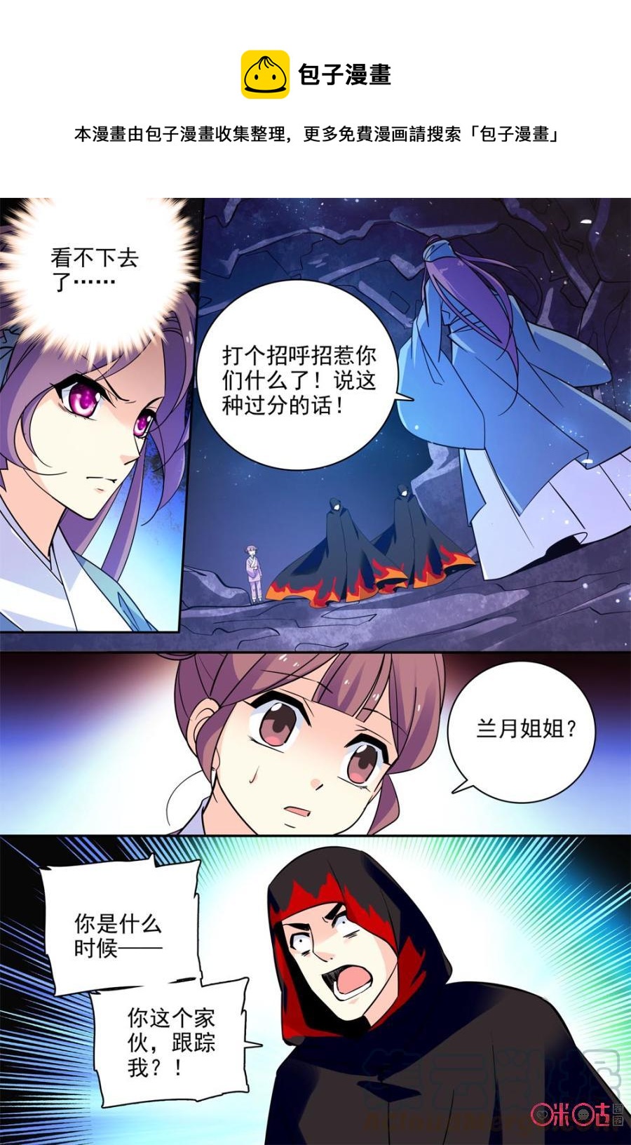 《月之国度》第123下话123下 第1页