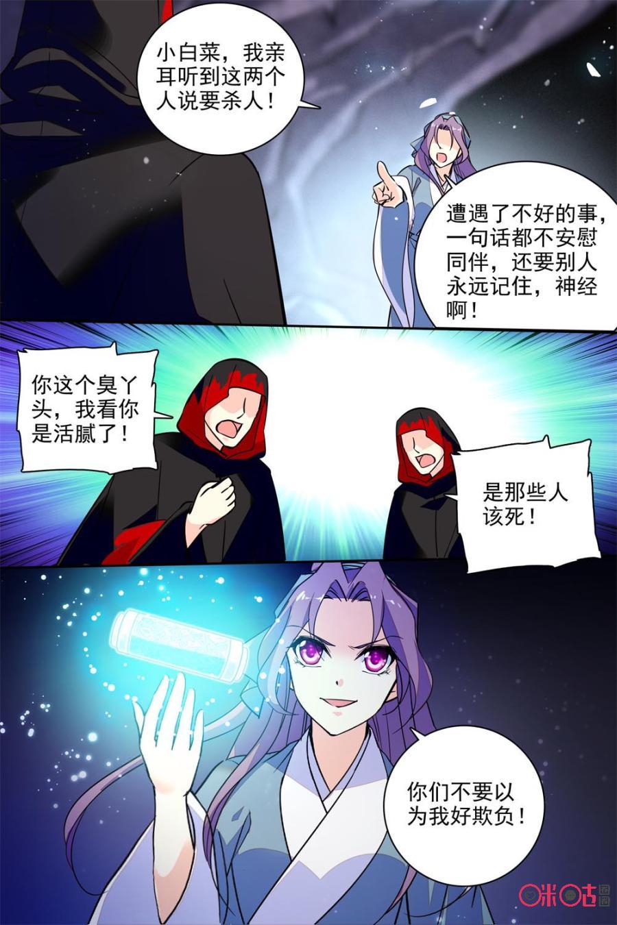 《月之国度》第123下话123下 第2页