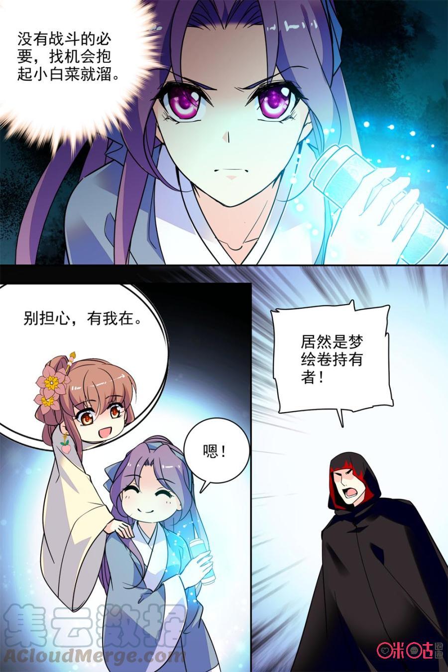 《月之国度》第123下话123下 第3页