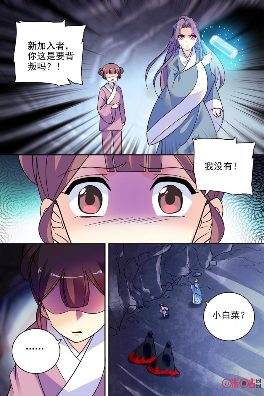 《月之国度》第123下话123下 第4页