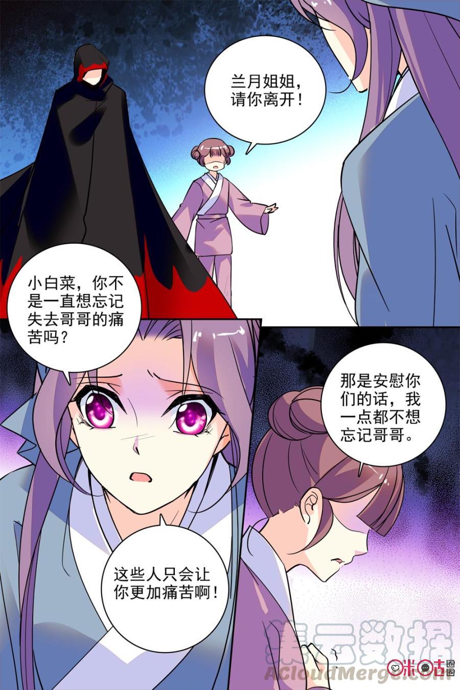 《月之国度》第123下话123下 第5页