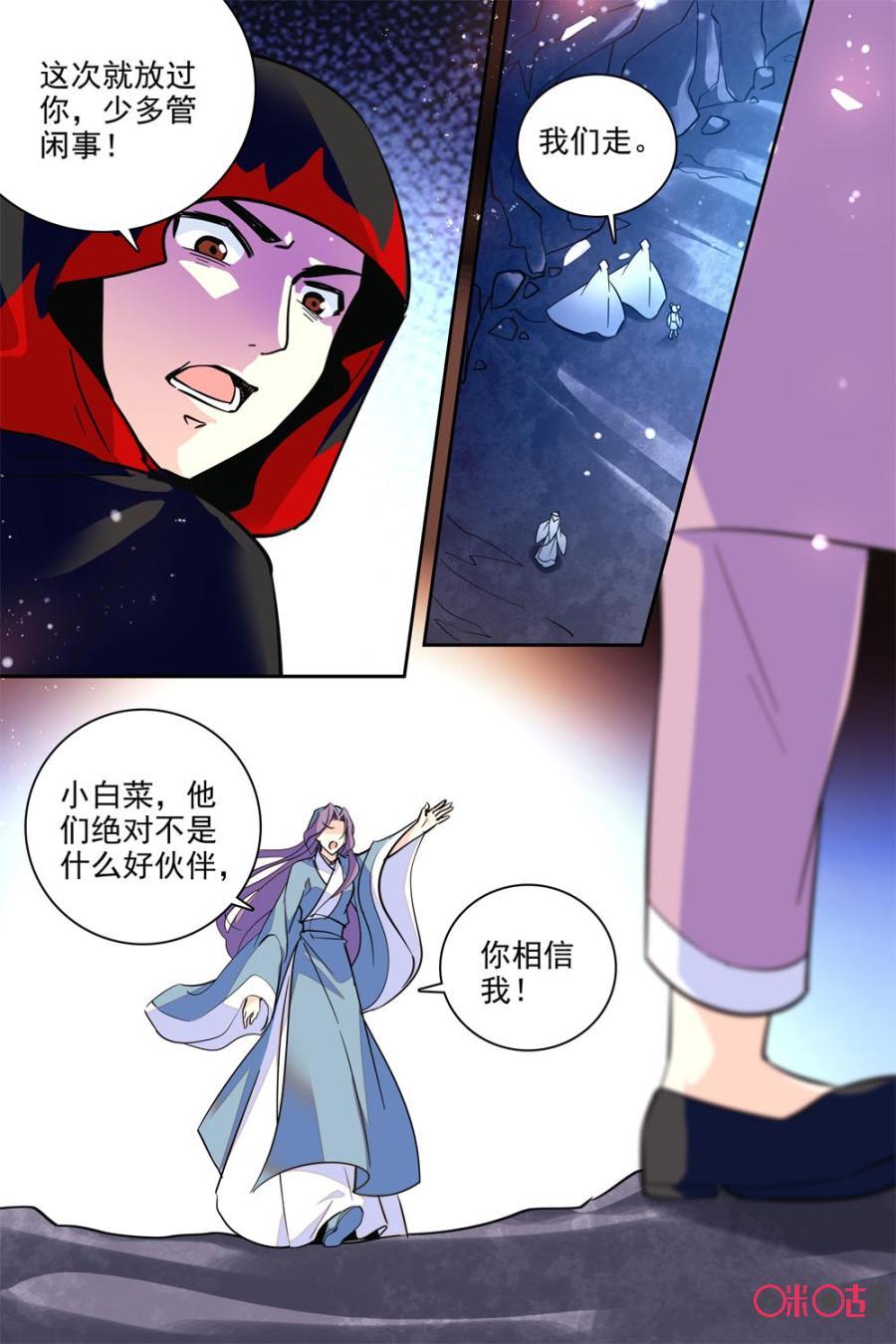 《月之国度》第123下话123下 第6页