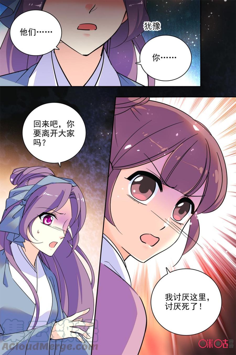 《月之国度》第123下话123下 第7页
