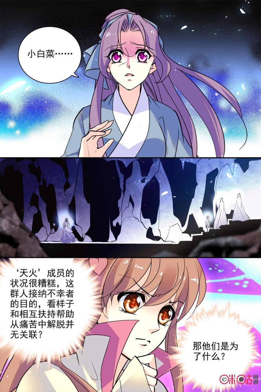 《月之国度》第123下话123下 第8页