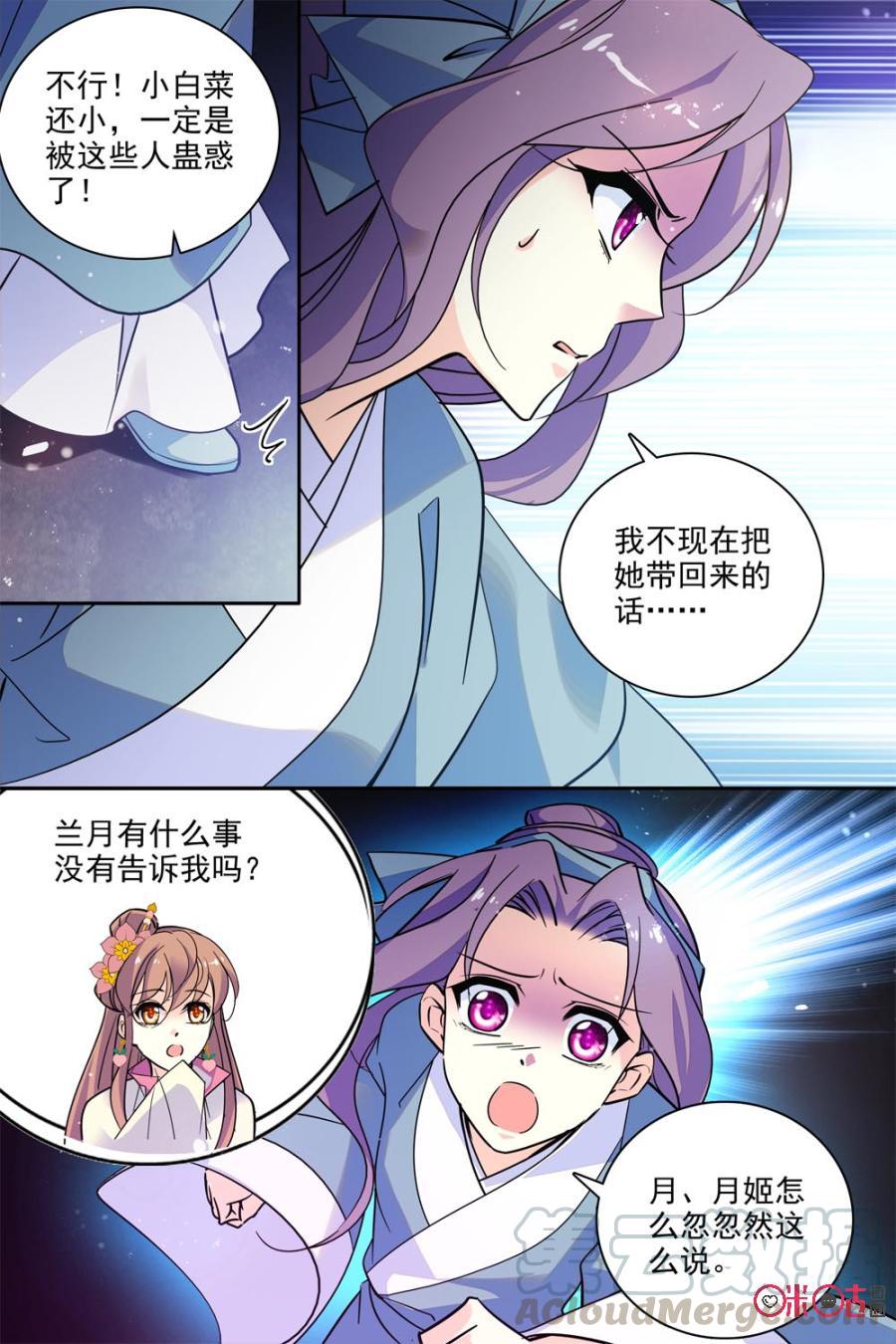 《月之国度》第123下话123下 第9页