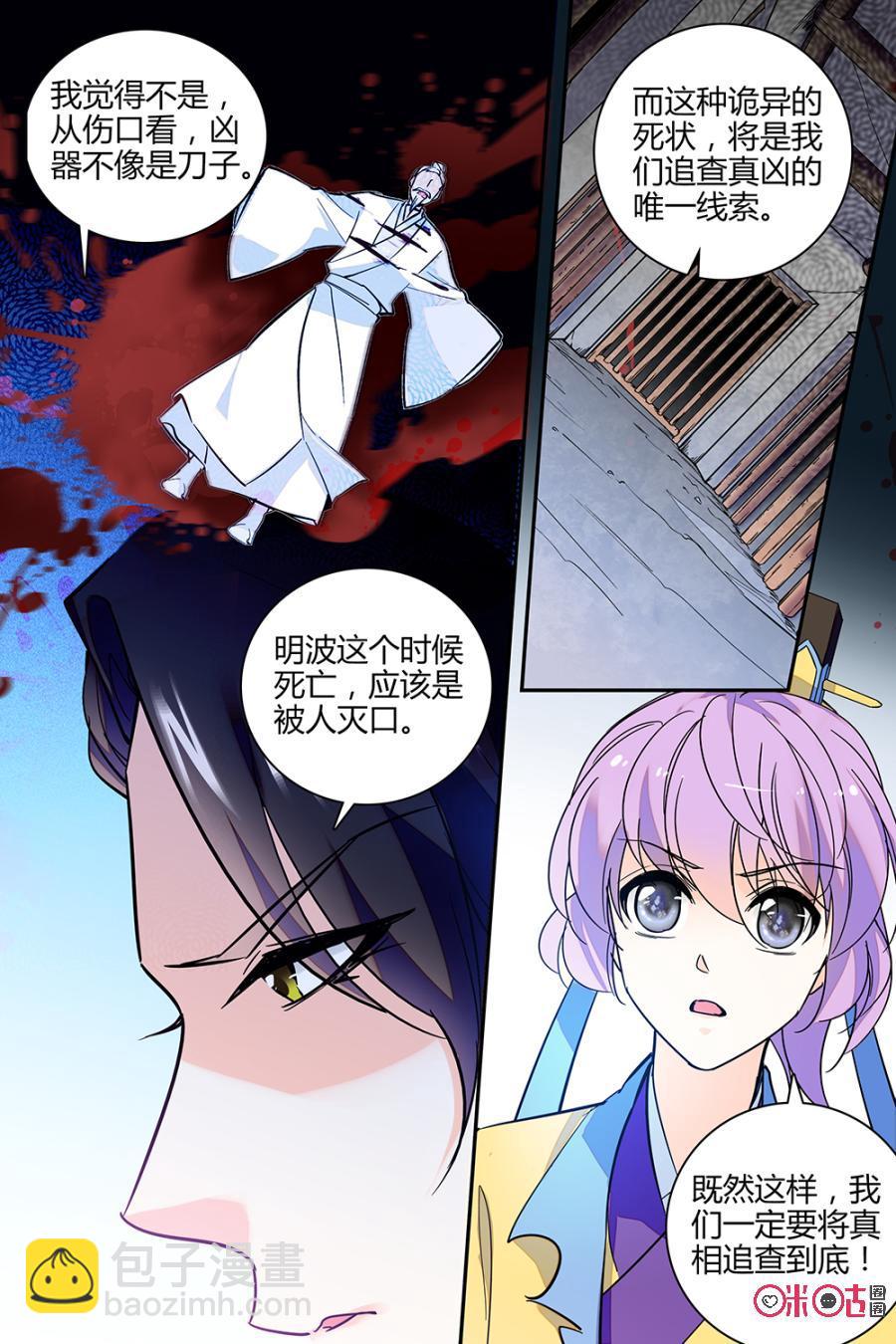 《月之国度》第122上话(122话上) 第10页