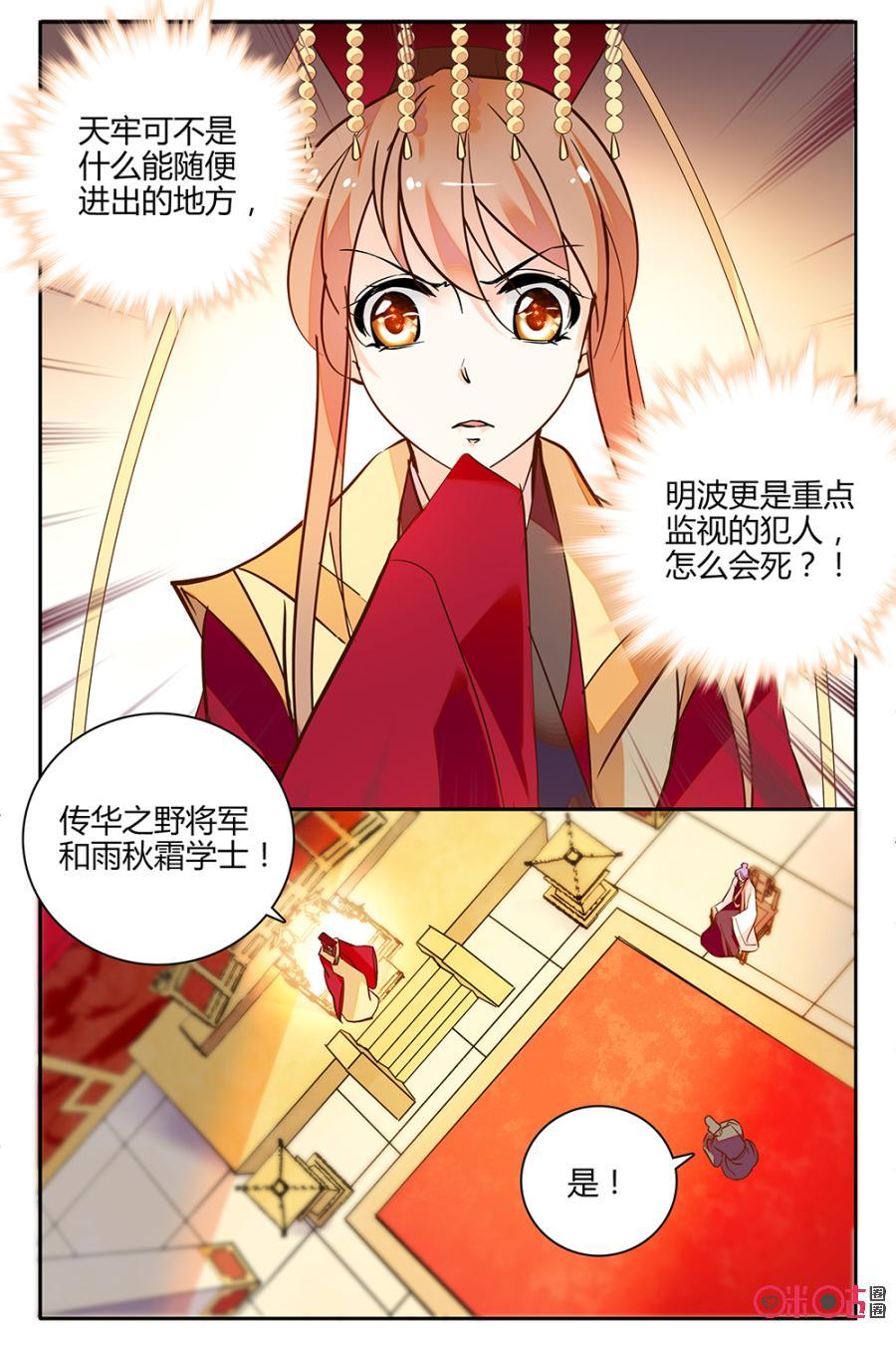 《月之国度》第122上话(122话上) 第2页