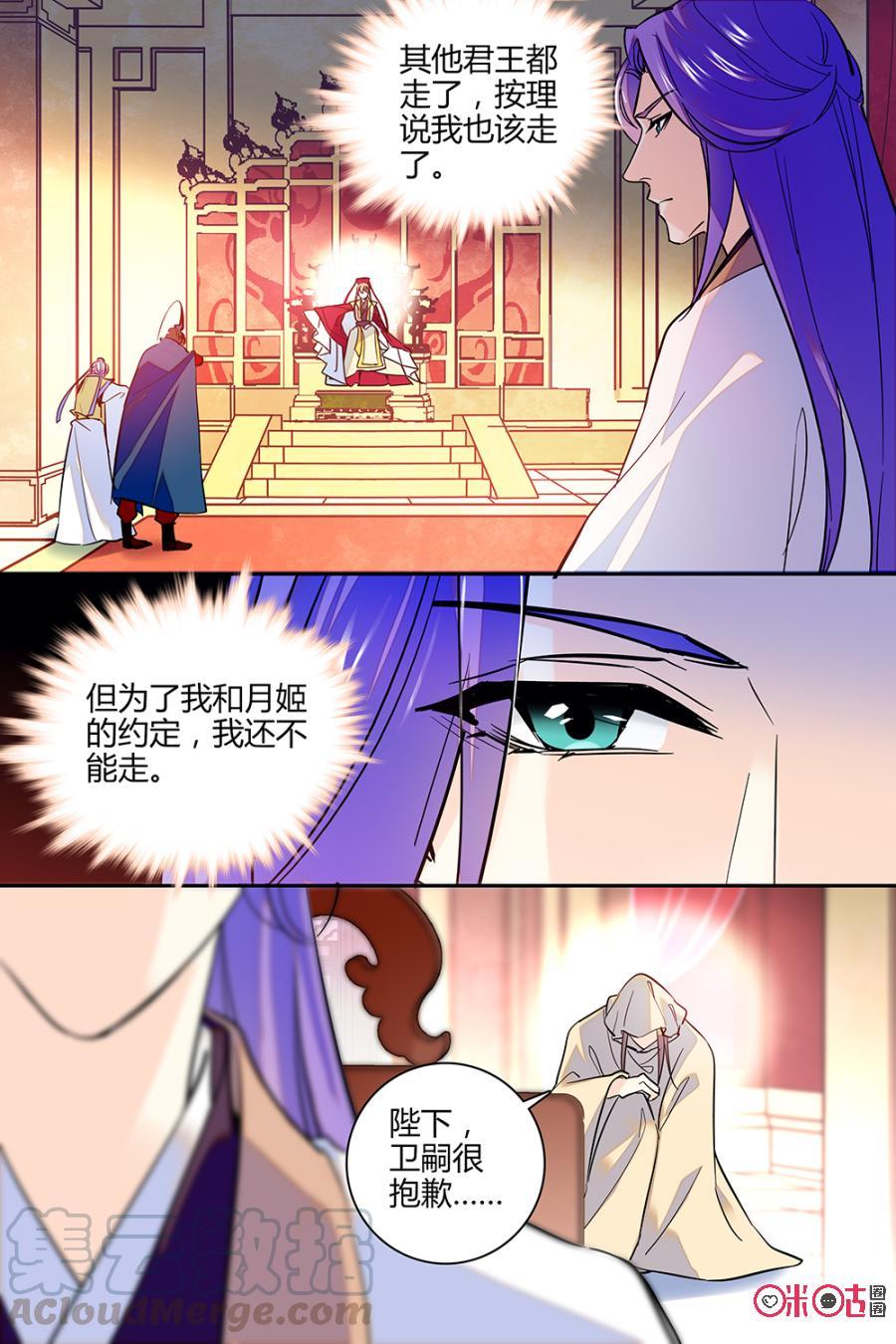 《月之国度》第122上话(122话上) 第3页
