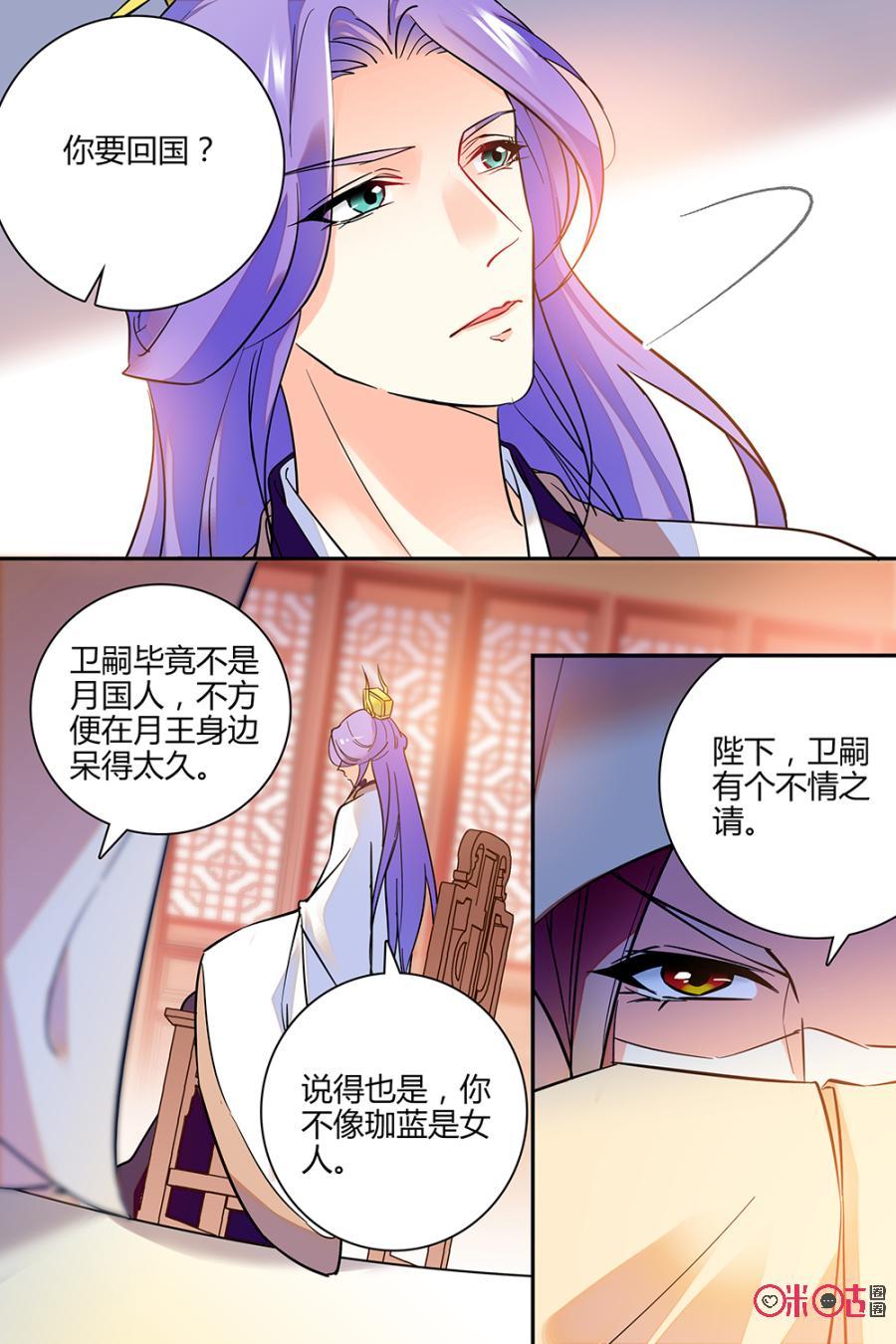 《月之国度》第122上话(122话上) 第4页