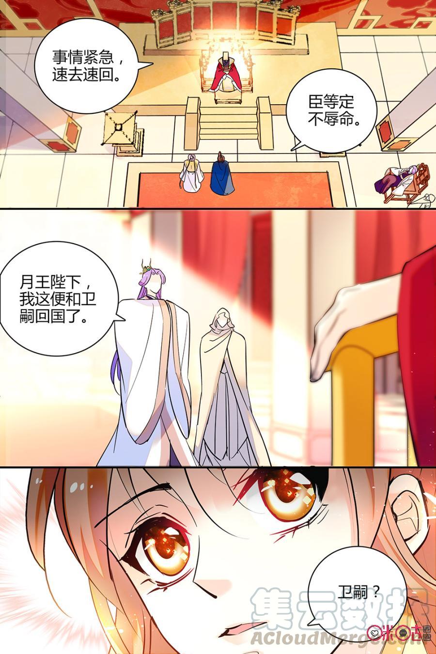 《月之国度》第122上话(122话上) 第5页