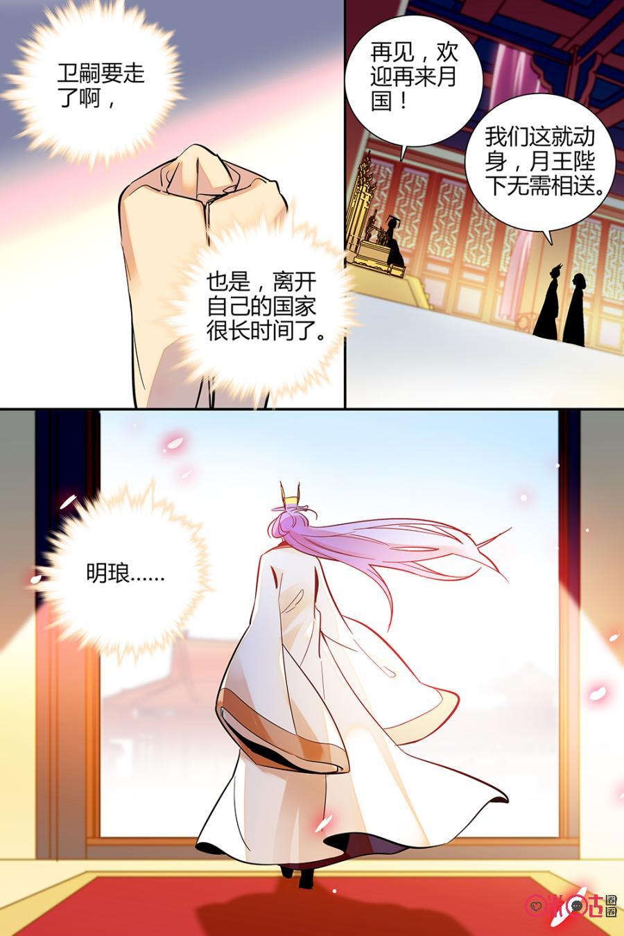 《月之国度》第122上话(122话上) 第6页