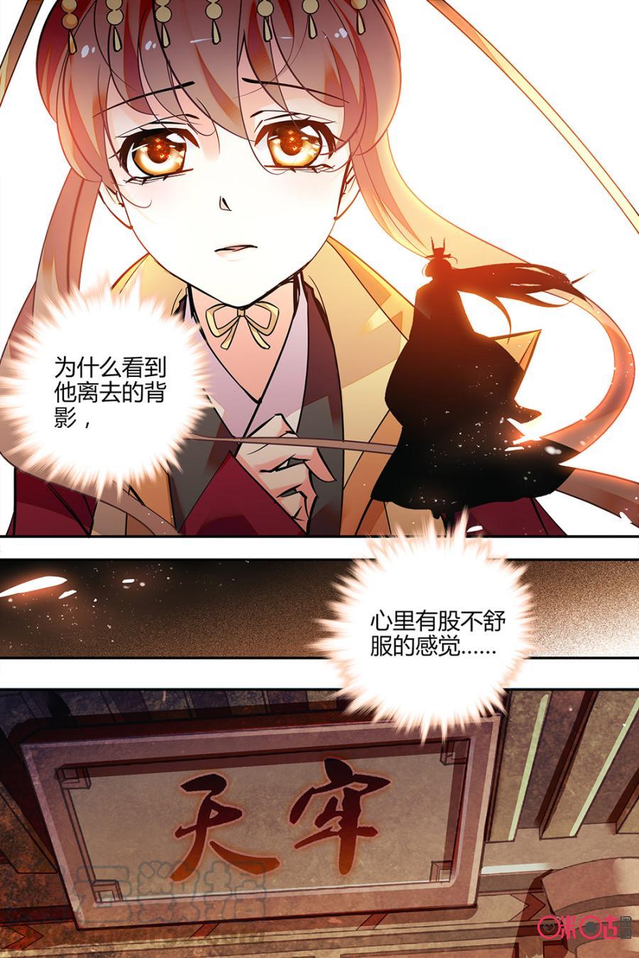《月之国度》第122上话(122话上) 第7页