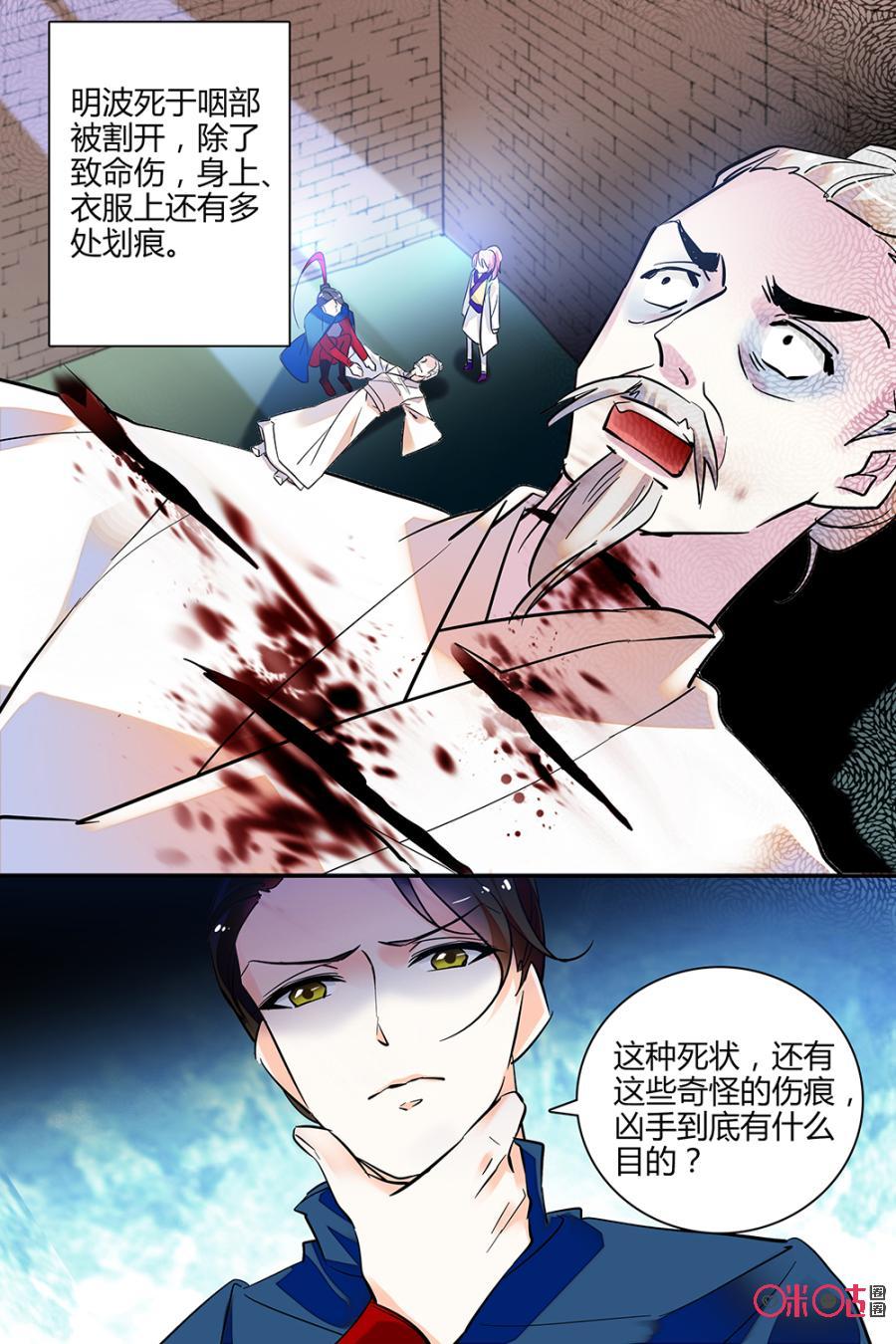 《月之国度》第122上话(122话上) 第8页
