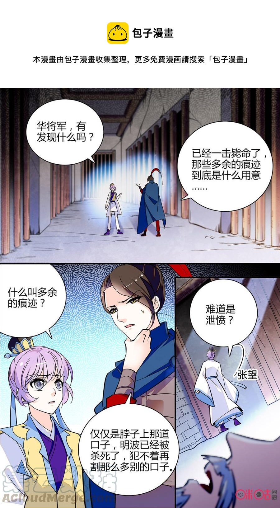 《月之国度》第122上话(122话上) 第9页
