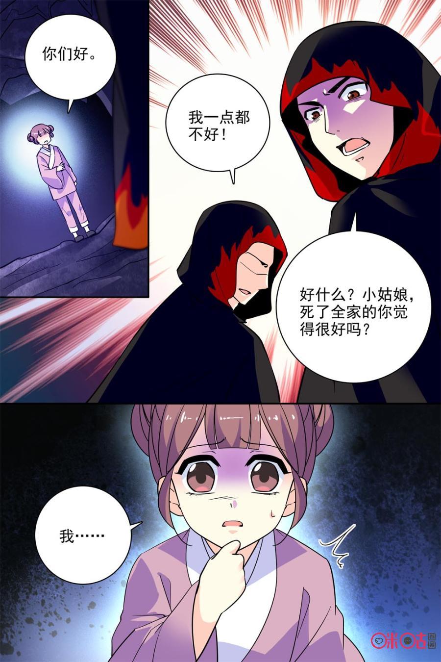 《月之国度》第123上话(123话上) 第10页