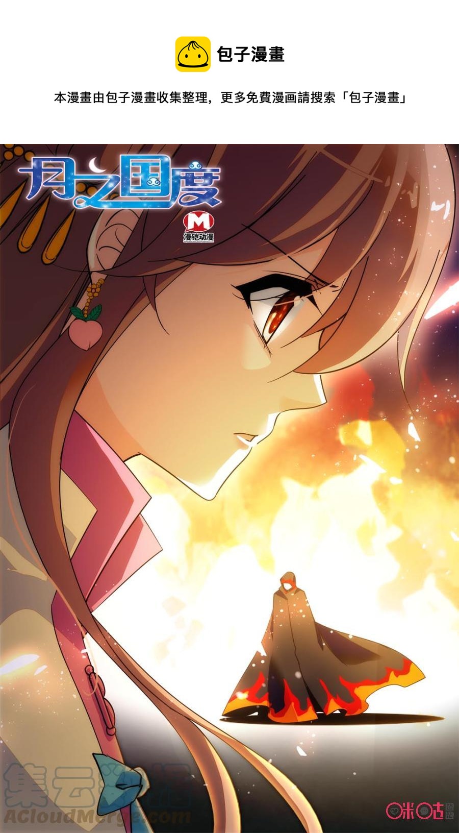 《月之国度》第123上话(123话上) 第1页
