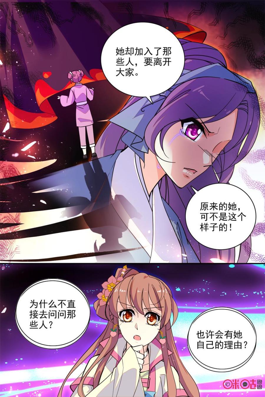 《月之国度》第123上话(123话上) 第2页
