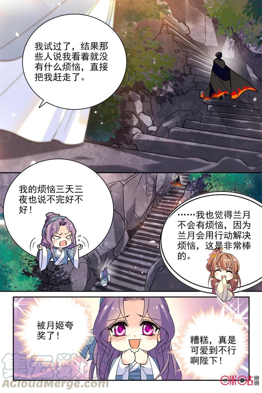 《月之国度》第123上话(123话上) 第3页