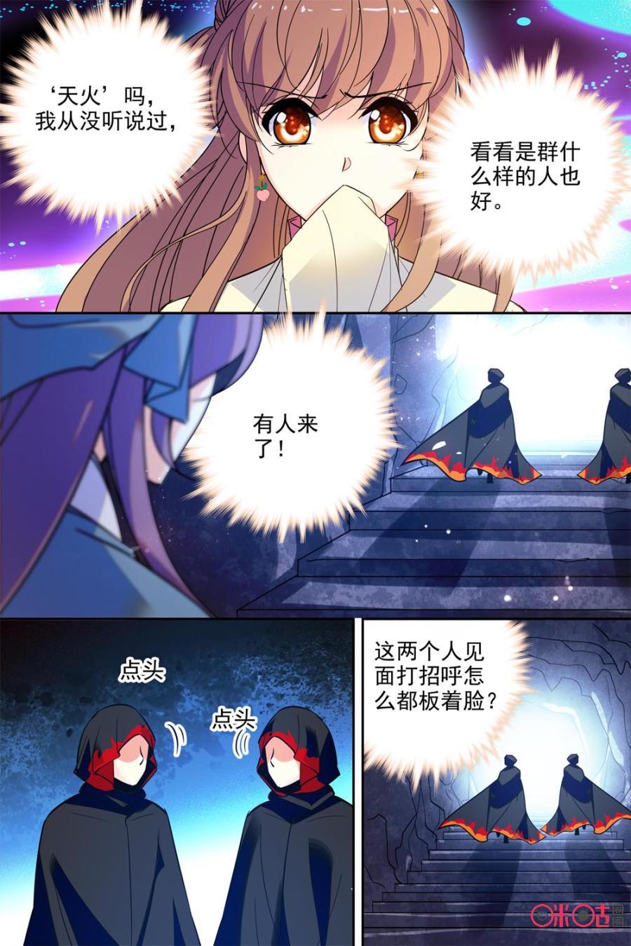 《月之国度》第123上话(123话上) 第4页